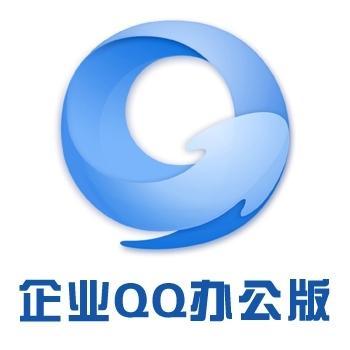 企业QQ办公版单个账号互联网公司名称地区随机购买出售批发出租