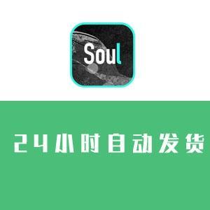 soul账号购买 soul灵魂实名号批发soul账号交易